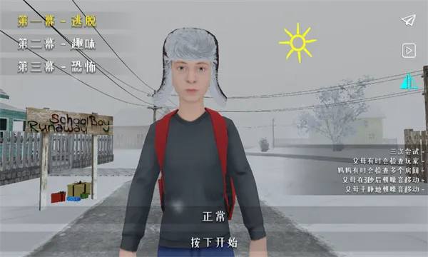 逃离家暴黑客菜单v1.03 官方正版截图1