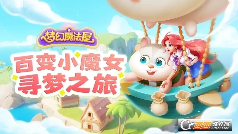 梦幻魔法屋无限体力版v2.71.0 免费版截图3