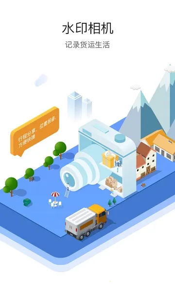 车旺大卡永不升级版(汽车服务软件)v9.0.10 安卓版截图1