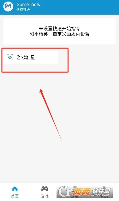 GameTools��������v1.0.8.5 ��׿���ͼ3