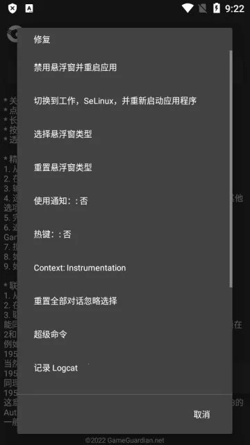GameTools��������v1.0.8.5 ��׿���ͼ4