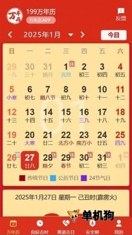 199万年历(日历查询软件)v1.1.0 免费版截图0