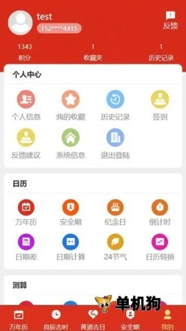 199万年历(日历查询软件)v1.1.0 免费版截图1
