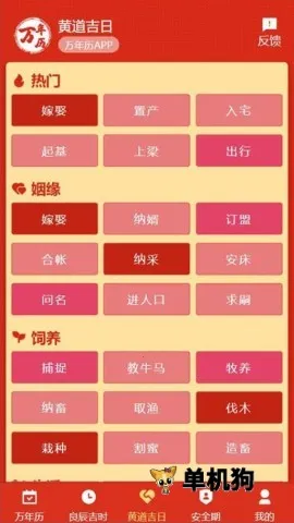 199万年历(日历查询软件)v1.1.0 免费版截图3