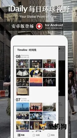 iDailyÿ�ջ�����Ұ(ȫ������Ӧ��)v0.3.5 �ٷ������ͼ2