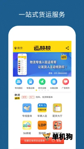 运帮帮货运平台2026官方最新版本v6.2.2 手机版截图2
