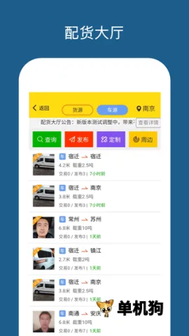 运帮帮货运平台2026官方最新版本v6.2.2 手机版截图1