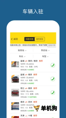 运帮帮货运平台2026官方最新版本v6.2.2 手机版截图3