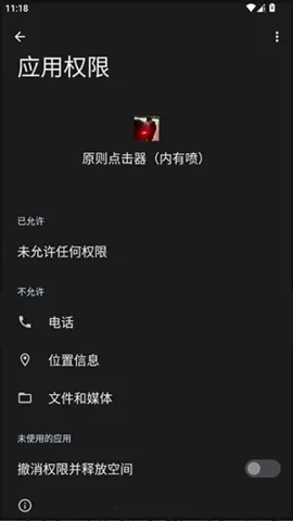 原则点击器内有喷最新手机版v原则 手机版截图2