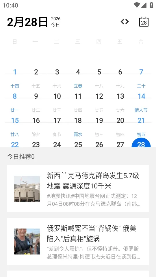 Calender����(�๦������app)v1.0 ��Ѱ��ͼ0