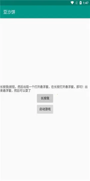 豆沙饼最新手机版v4.0 免费版截图0