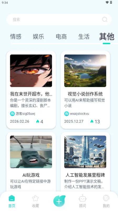 ����AI(���ܽ���Ӧ��)v1.0.1 ��׿���ͼ4