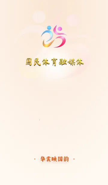 国民融媒体(运动助农生活平台)v1.0.5 安卓版截图3