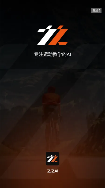 之之AI(篮球训练助手)v1.0.0 手机版截图2