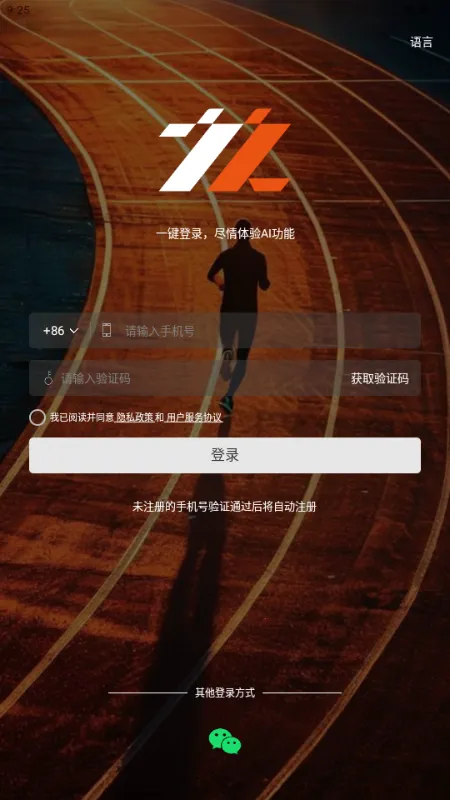 之之AI(篮球训练助手)v1.0.0 手机版截图0