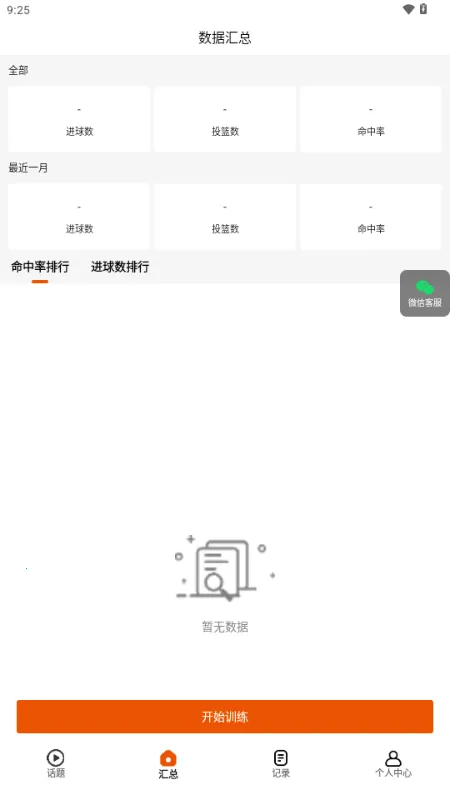 之之AI(篮球训练助手)v1.0.0 手机版截图4