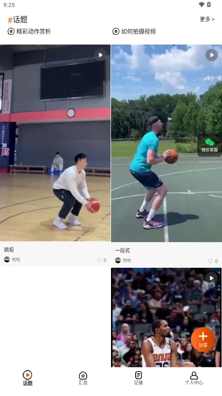 之之AI(篮球训练助手)v1.0.0 手机版截图1