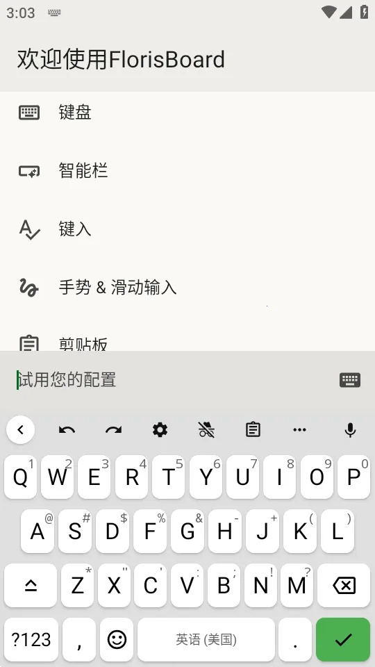 FlorisBoard键盘稳定版2026下载安装v0.5.2 安卓版截图3