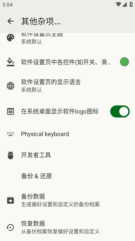 FlorisBoard键盘稳定版2026下载安装v0.5.2 安卓版截图0