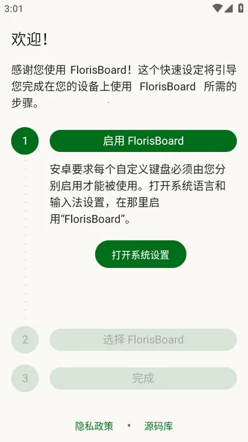 FlorisBoard键盘稳定版2026下载安装 FlorisBoard键盘稳定版2026下载安装