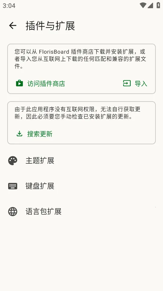 FlorisBoard键盘稳定版2026下载安装v0.5.2 安卓版截图1