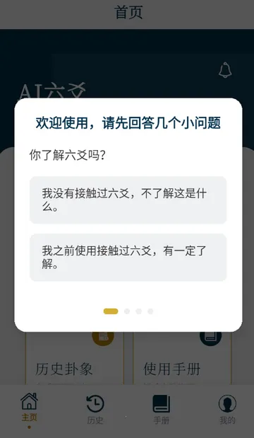 AI六爻排盘2026最新版本v1.0.0 安卓版截图3
