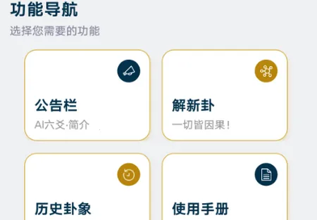 AI六爻排盘2026最新版本 AI六爻排盘2026最新版本