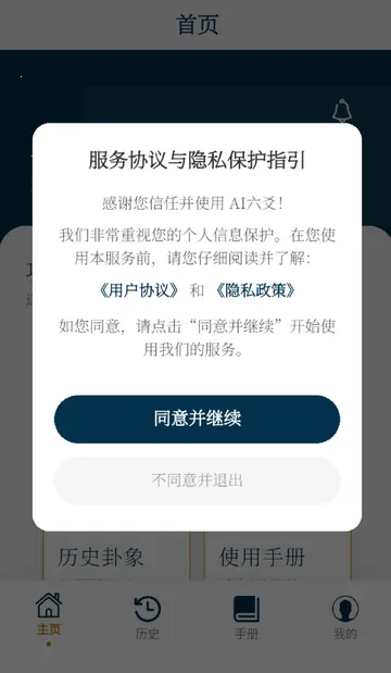 AI六爻排盘2026最新版本v1.0.0 安卓版截图0