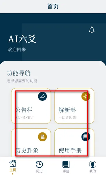 AI六爻排盘 AI六爻排盘