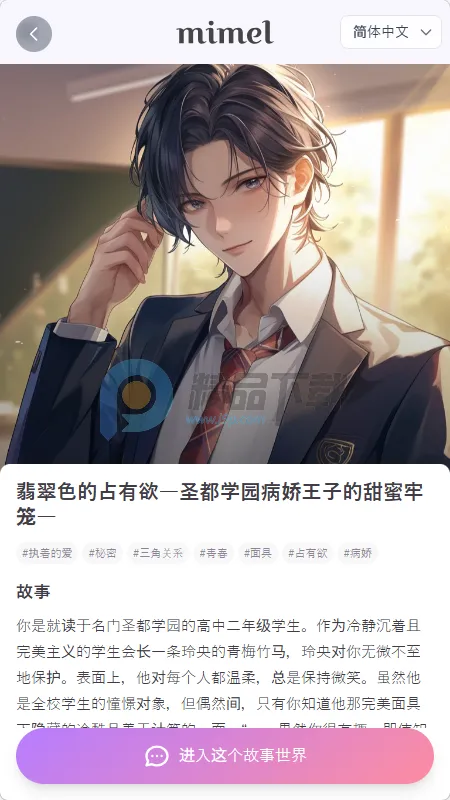 mimel(AI����������Ϸ)v1.0.1 �ֻ����ͼ3