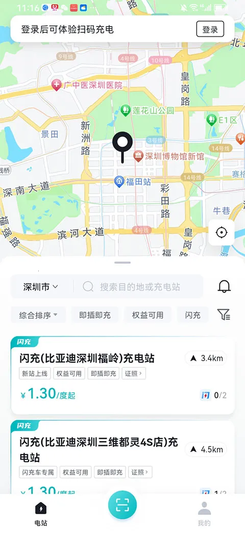 比亚迪闪充2026下载安装v1.1.0 官方正版截图0