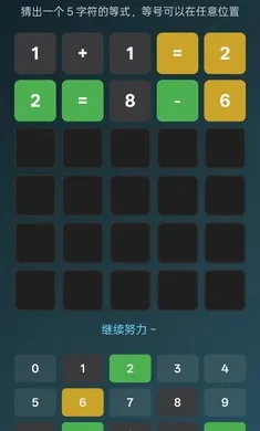 等式猜猜(Guess the Equation)2026官方最新版本v1.0 免费版截图2