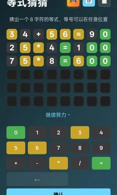等式猜猜(Guess the Equation)2026官方最新版本v1.0 免费版截图1
