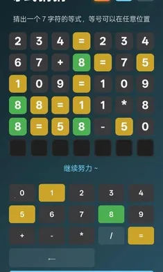 等式猜猜(Guess the Equation)2026官方最新版本v1.0 免费版截图4
