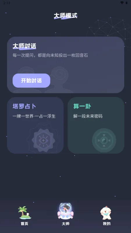 MOYO AI����(AI����Ӧ��)v2.2.6 ��Ѱ��ͼ2