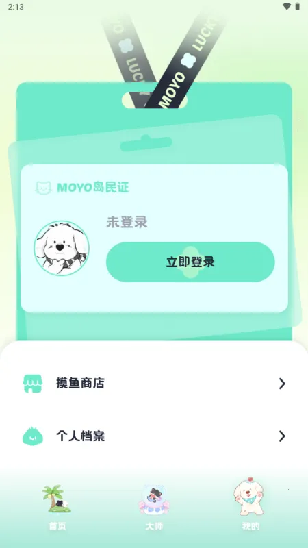 MOYO AI����(AI����Ӧ��)v2.2.6 ��Ѱ��ͼ0