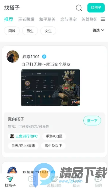 都趣搭交友安卓版手机版 都趣搭交友安卓版手机版