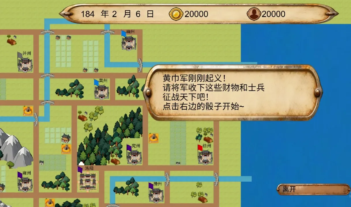 富甲三国传(三国背景大富翁游戏)v1.0.1 手机版截图0