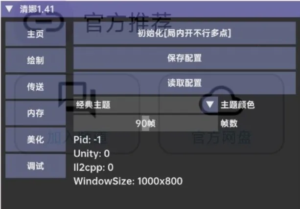 超自然清娜(游戏辅助工具)v1.54 安卓版截图1