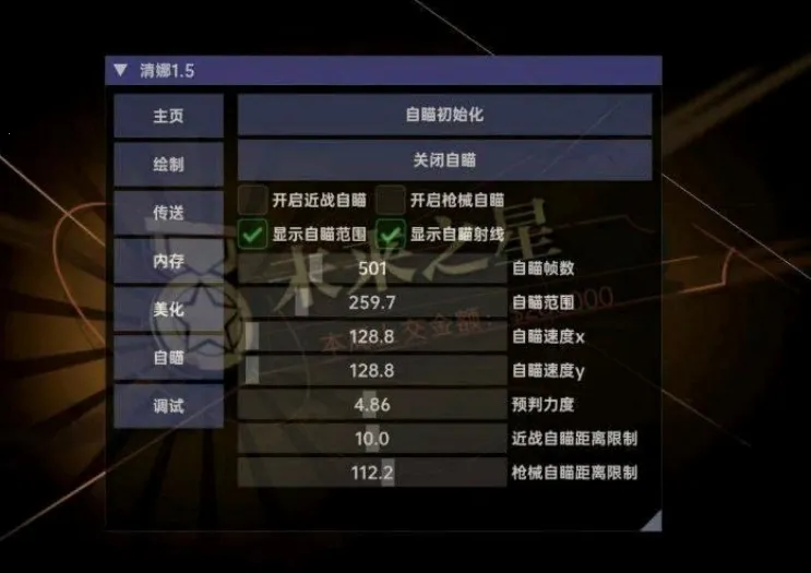 超自然清娜(游戏辅助工具)v1.54 安卓版截图2