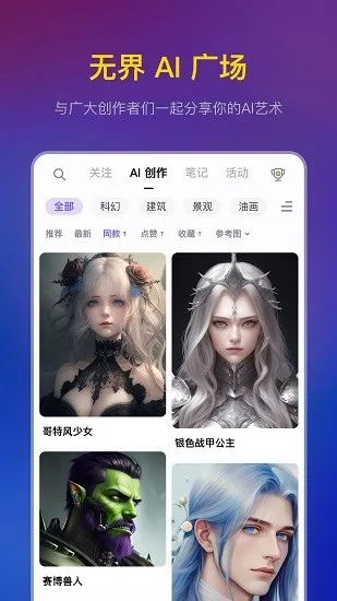 无界ai绘画融合模型安卓版手机版v3.7.3 手机版截图0