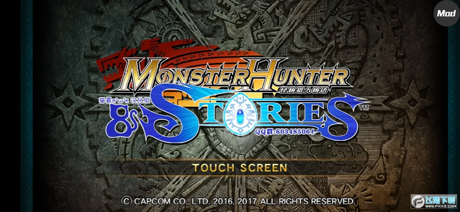 怪物猎人物语2毁灭之翼v1.0.6 安卓版截图0