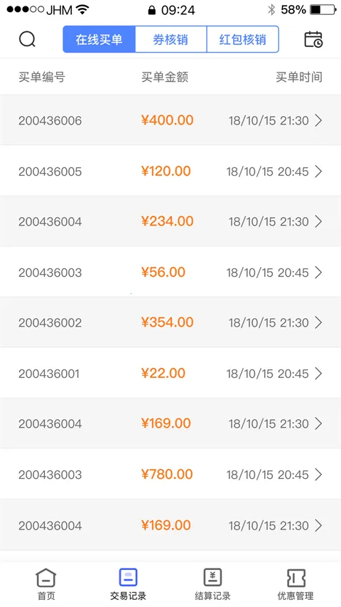 ��ҵ�����̻�(�̻�ҵ��ƽ̨)v3.0.2 �ֻ����ͼ1