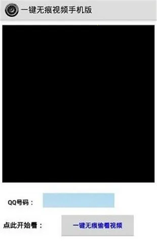 一键无痕看(手机拍摄辅助)v14.6 安卓版截图4