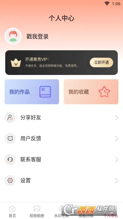 ai视频编辑(视频剪辑软件)v1.8.0 安卓版截图0
