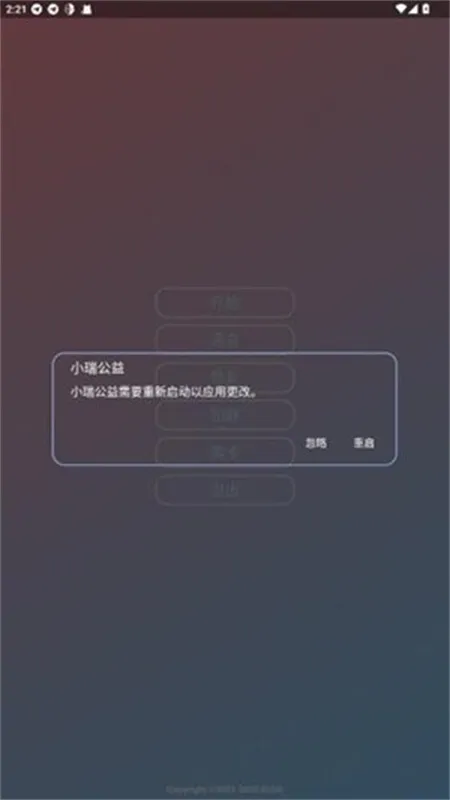 小瑞公益超自然最新手机版v1.5 免费版截图1