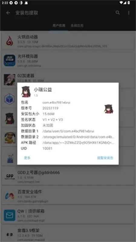 小瑞公益超自然最新手机版v1.5 免费版截图2