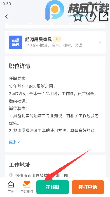 ��ɽֱƸ(������ְ��Ƹ)v3.0.2 �ٷ������ͼ2