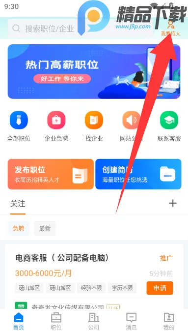 ��ɽֱƸ(������ְ��Ƹ)v3.0.2 �ٷ������ͼ3