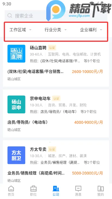 ��ɽֱƸ(������ְ��Ƹ)v3.0.2 �ٷ������ͼ4